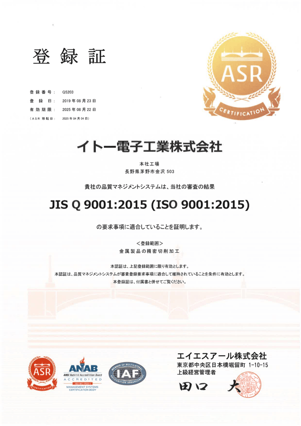 ISO認証取得｜精密挽物部品加工・高周波同軸コネクタ製造